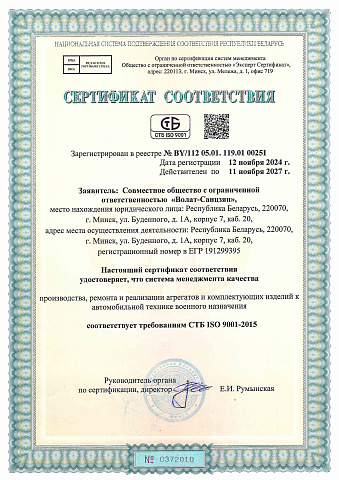 Сертификат СТБ